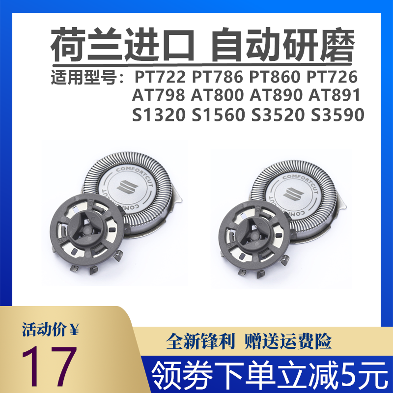 飞利浦剃须刀SH30刀头适AT798 AT800 PT726 PT722PT786刀片网正品