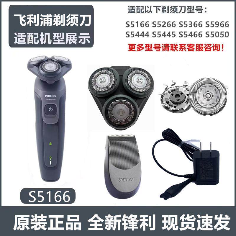 飞利浦剃须刀SH30刀头适S5000 S5166整体刀片网罩充电器原装S5966