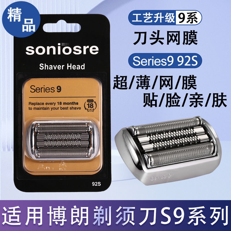 适用博朗剃须刀S9系列92S部件9090cc 9095cc 9290cc 9320s 9299s