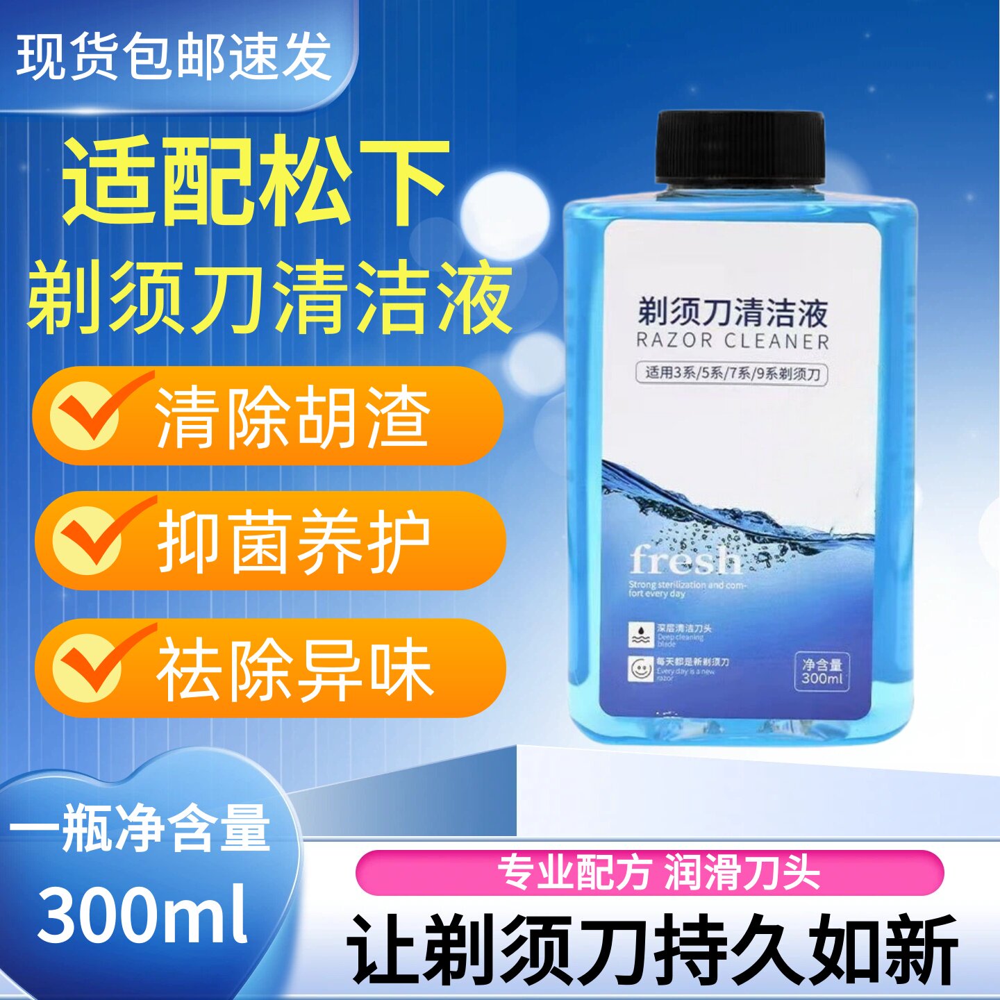 适配松下电动剃须刀清洗液9C9E97ES-LV74 WES4L03 LT73替换清洁液