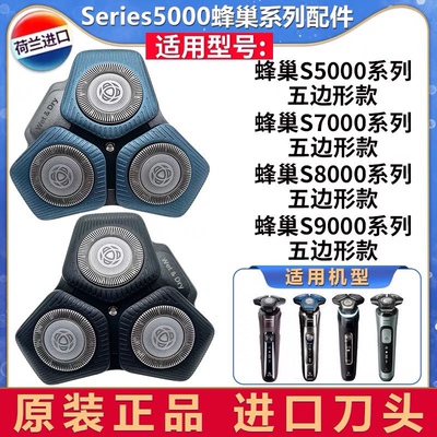 飞利浦S7000蜂巢剃须刀整体刀头网适S7888 S7731 S5666SU5999原装