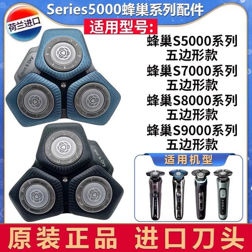 飞利浦S7000蜂巢剃须刀整体刀头网适S7888 S7731 S5666SU5999原装