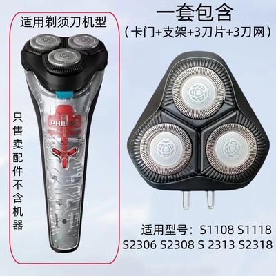 适用飞利浦剃须刀刀头S1108 S1118 S2306 S2308刀片网S2313 S2318