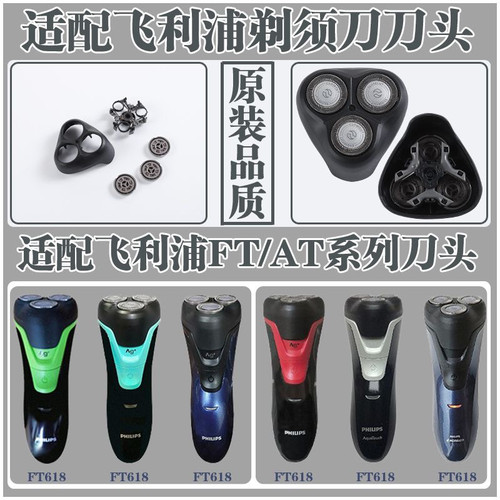 适用飞利浦剃须刀HQ4刀头AT610 AT620 FT618 658 688 668刀片网罩