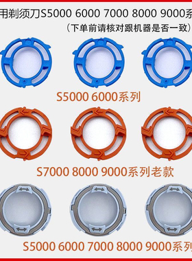 适用飞利浦剃须刀刀头支架S5000 S6000 S7000 8000 S9000配件