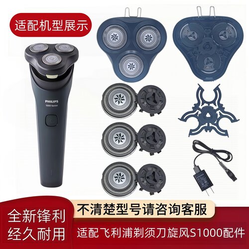 适配飞利浦剃须刀原装品质头部盖