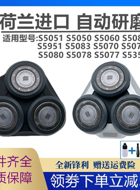 飞利浦剃须刀S5000刀头适S5051S5050S5060S5070S5083整套刀片网罩