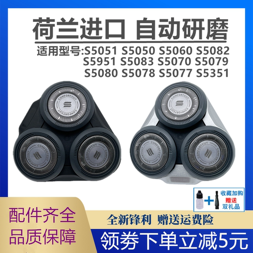 飞利浦剃须刀刀头S5080S5000头部