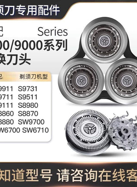适用飞利浦剃须刀S9000刀头S8980 S9521 S9041 S9111 S8880刀片网