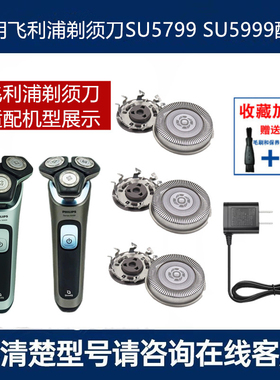 适用飞利浦剃须刀SH30刀头SU5799 SU5999刀片网罩充电器配件S5000