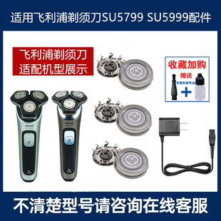 适用飞利浦剃须刀SH30刀头SU5799 SU5999刀片网罩充电器配件S5000