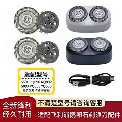 适配飞利浦剃须刀S893整体头部盖