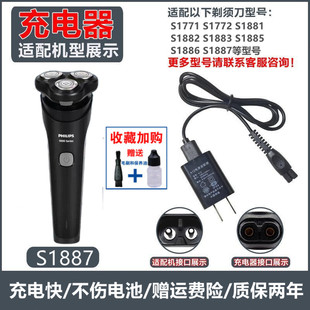 适配飞利浦剃须刀S1771充电器S1772电源5V线USB刮胡刀适配器S1887