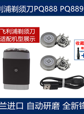 飞利浦剃须刀SH30刀头适PQ888 PQ889刀片刀网罩充电器5V线USB电源