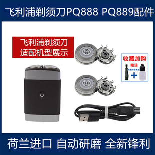 飞利浦剃须刀SH30刀头适PQ888 PQ889刀片刀网罩充电器5V线USB电源