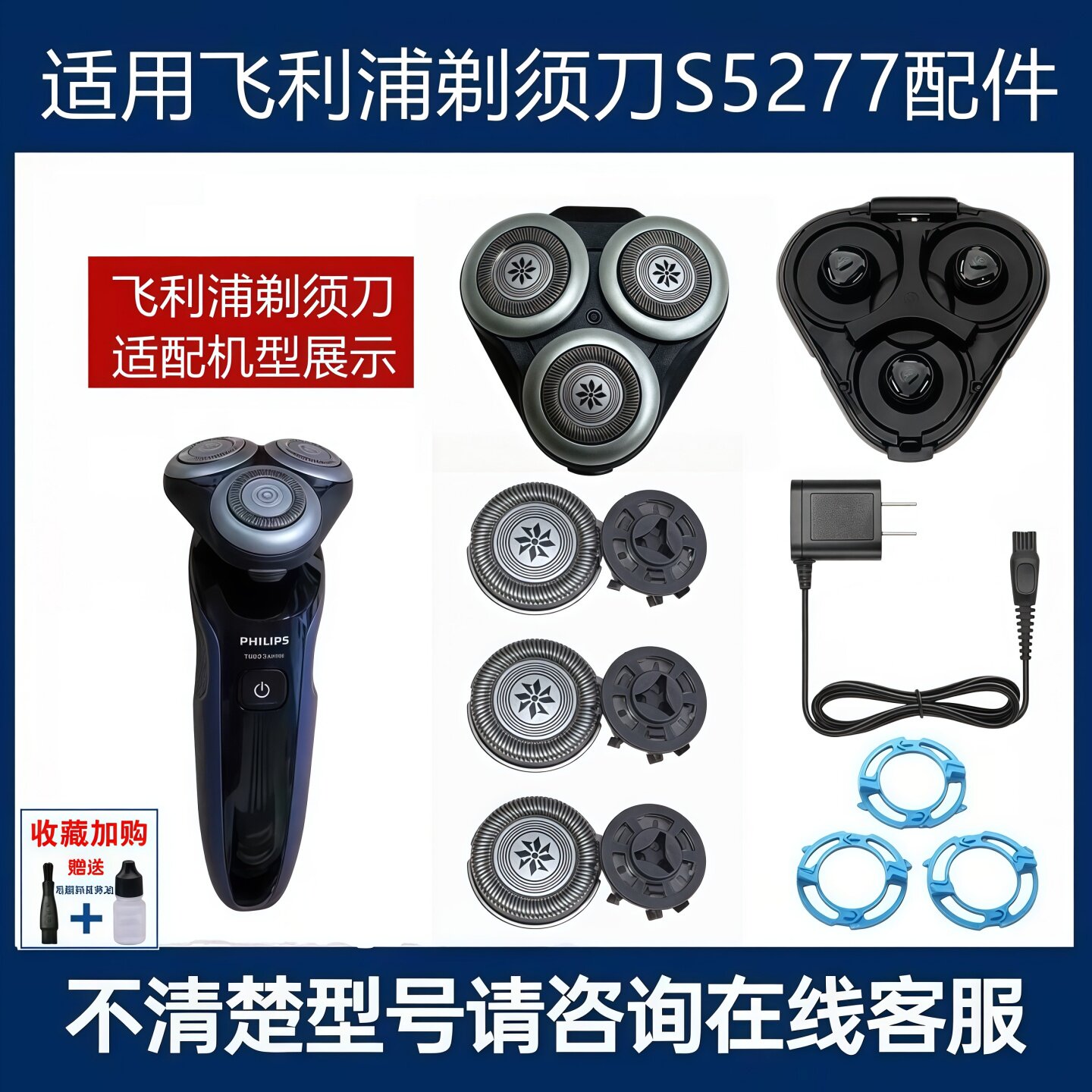 适用飞利浦剃须刀S5277整体头部