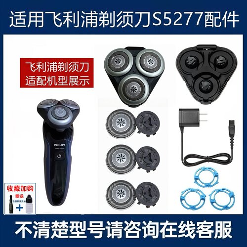 适用飞利浦剃须刀S5277整体头部