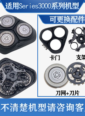 适用飞利浦剃须刀S4000刀头S4301 S4302 S3101 S3202 S3205刀片网