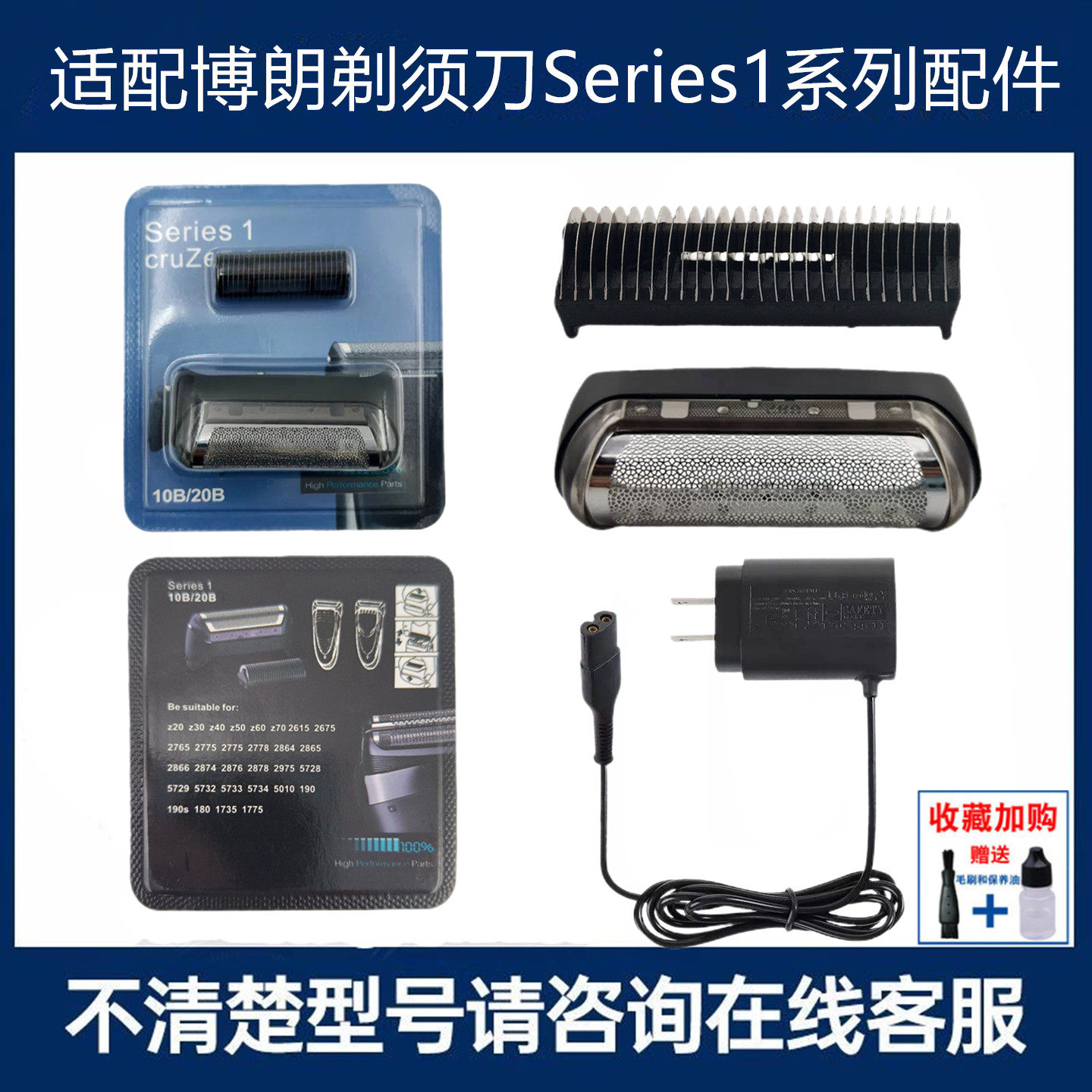 适配博朗剃须刀1系10B刀头20B网膜199s1197s 7564 4835 4736 4876