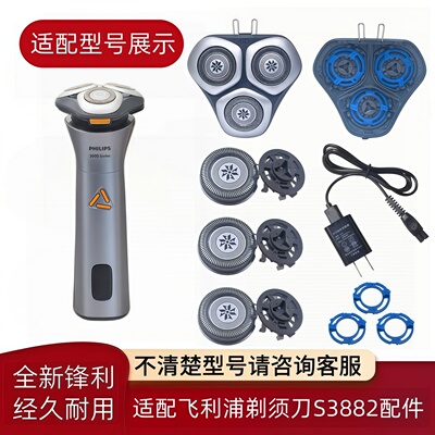 适配飞利浦剃须刀整体替换头部盖