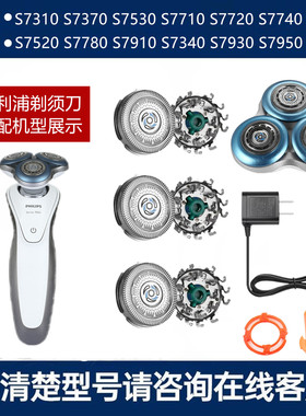 适用飞利浦剃须刀SH70刀头S7000 SW7700刀片网卡门支架底座充电器
