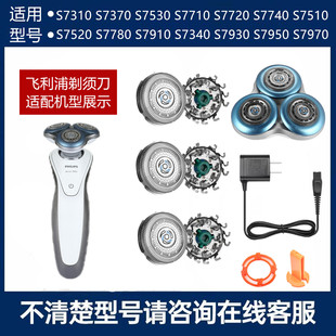 适用飞利浦剃须刀SH70刀头S7000 SW7700刀片网卡门支架底座充电器