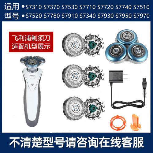适用飞利浦剃须刀Series7000头盖
