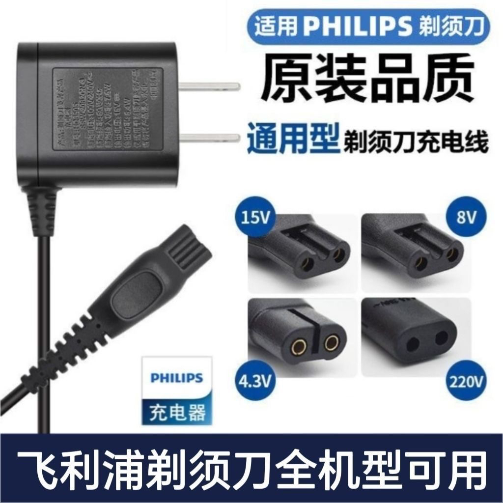 适用飞利浦剃须刀充电器刮胡刀充电电源线series1000 series2000
