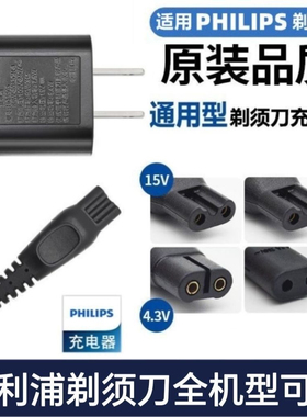 适用飞利浦剃须刀充电器刮胡刀充电电源线series1000 series2000