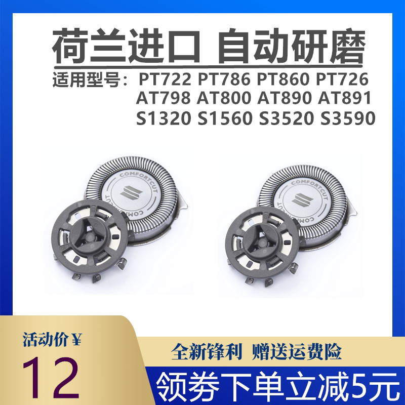 飞利浦剃须刀头适PT860 PT870 S3550 S3590 AT750刀片网配HQ8配件