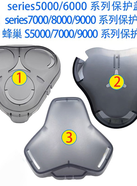 适配飞利浦剃须刀刀头保护盖series5000 S6000 S7000 S8000透明盖