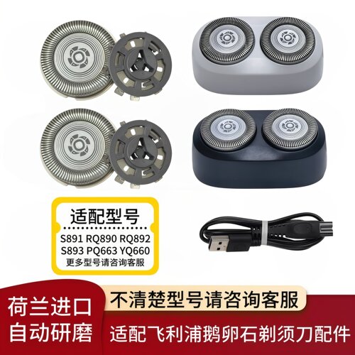 适配飞利浦鹅卵石剃须刀头部配件