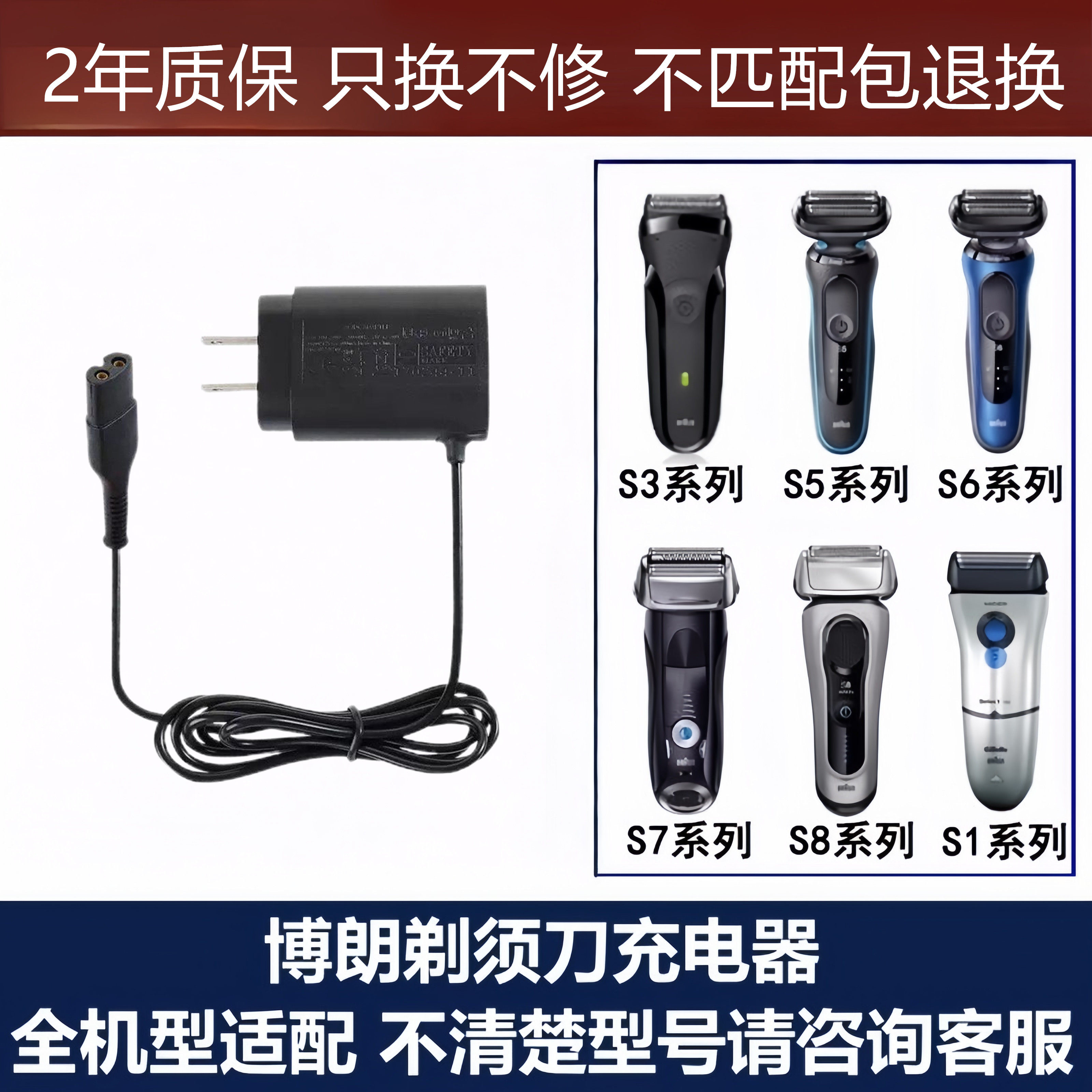 适用博朗剃须刀S3 S5 S6 S7 S8 S9系列通用充电器电插头电源线301