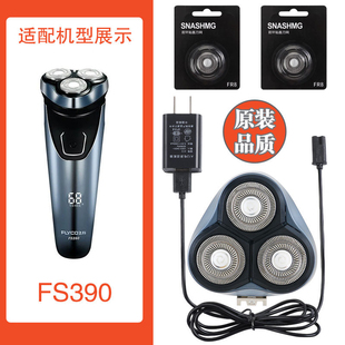 适配飞科电动剃须刀FS390充电线充电器刀头盖刀片FR8刀网卡门底座