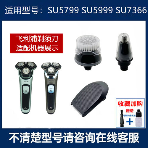 飞利浦剃须刀Series5000通用原装