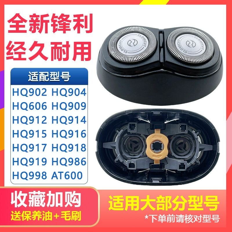 适用飞利浦剃须刀刀头HQ914 HQ917 HQ904 HQ906整体刀片刀网配件