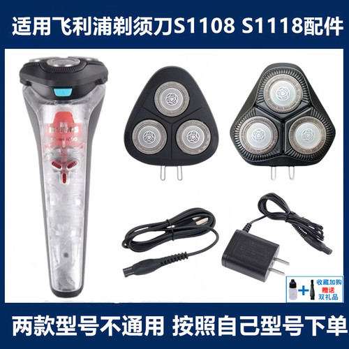 适配飞利浦剃须刀SH30刀头S1108刀片网罩整体头部充电器S1118配件