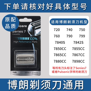 适用博朗剃须刀7系70S刀头790CC750 720S795 7840s 5674 7850网罩