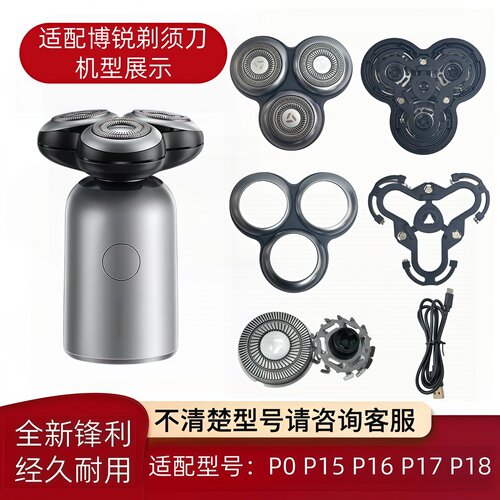 适配博锐剃须刀替换原装同款头部