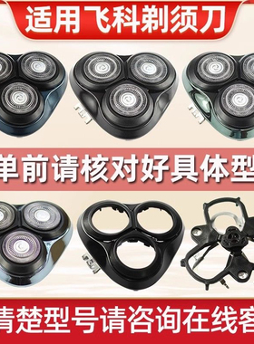 适用飞科剃须刀FS901 FS903 FS928 FS929整头刀头刀片网头盖配件