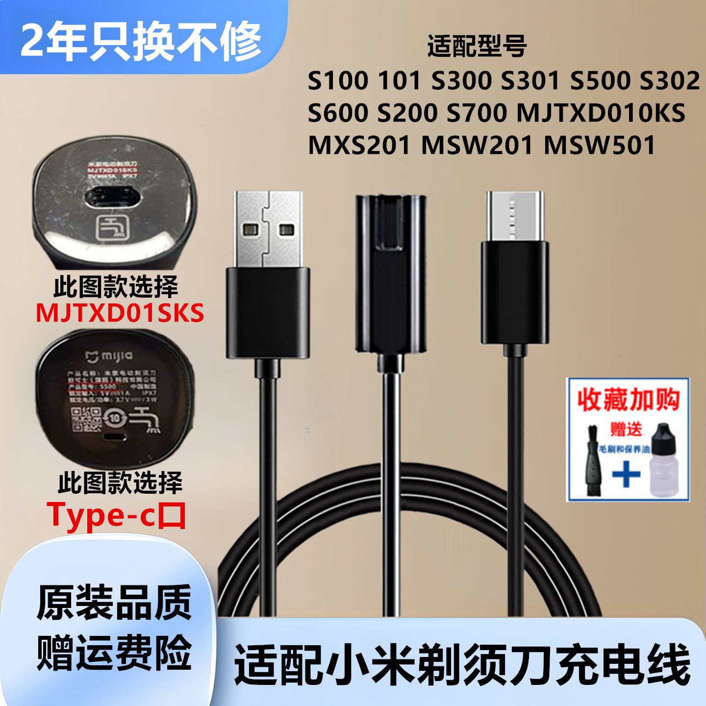 适配小米电动剃须刀MSX201 MSW201 MSW501充电器电源线MJTXD01SKS