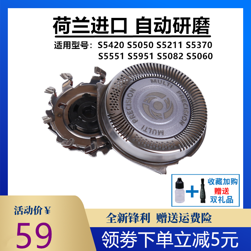 飞利浦剃须刀SH50刀头网适S5888MVL5598XZ5810S5570S5560刀片正品