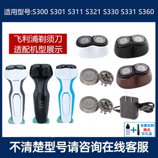 适用飞利浦剃须刀SH30刀头S300 S301 S311刀片网罩刀架充电器S321