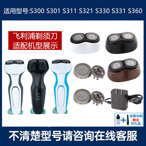 飞利浦剃须刀S330S331S360头部