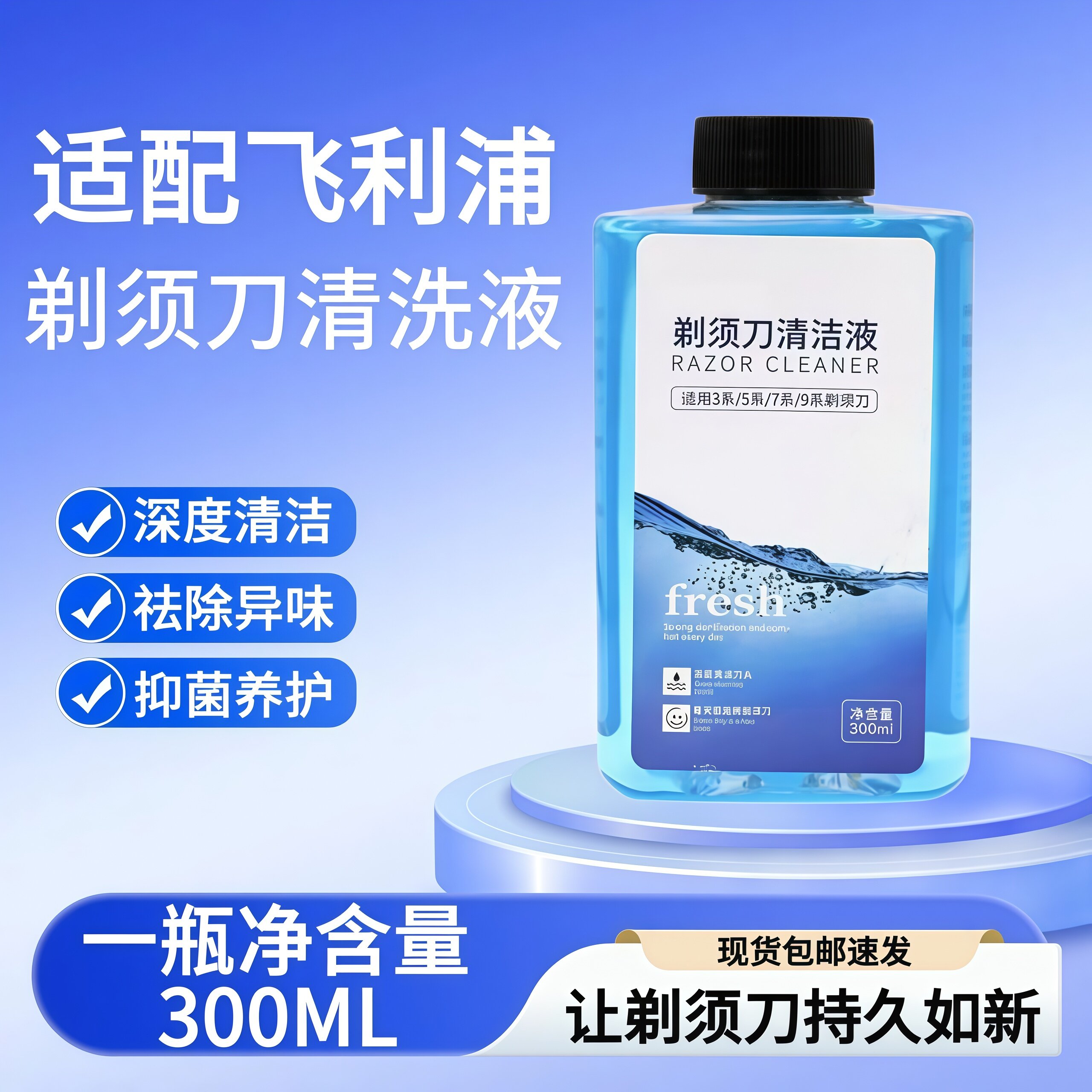 适配飞利浦剃须刀S5000 S7000 S8000 S9000清洗液填充清洁液S6000