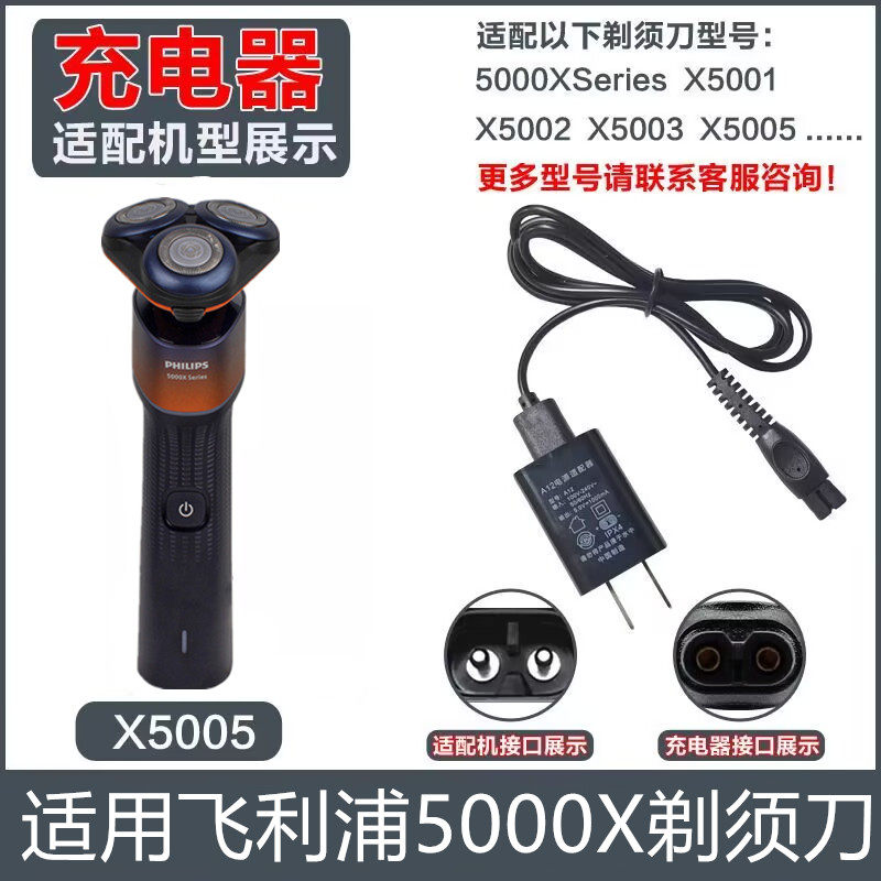 适用飞利浦剃须刀5000X充电器x5005 x5001 x5003x5009x5002充电线