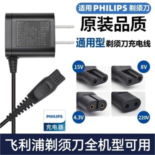 适用飞利浦剃须刀充电器刮胡刀充电电源线series6000 series7000