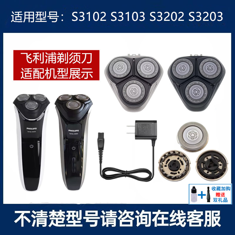适用飞利浦剃须刀SH30刀头S3101 3205 4301 4302刀片网罩支架卡门
