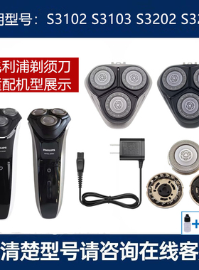 适用飞利浦剃须刀SH30刀头S3102 S3103 S3202 S3203刀片网充电器