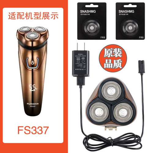 适配飞科电动剃须刀FS337三刀头刀片FR8刀网头盖卡门支架充电器线